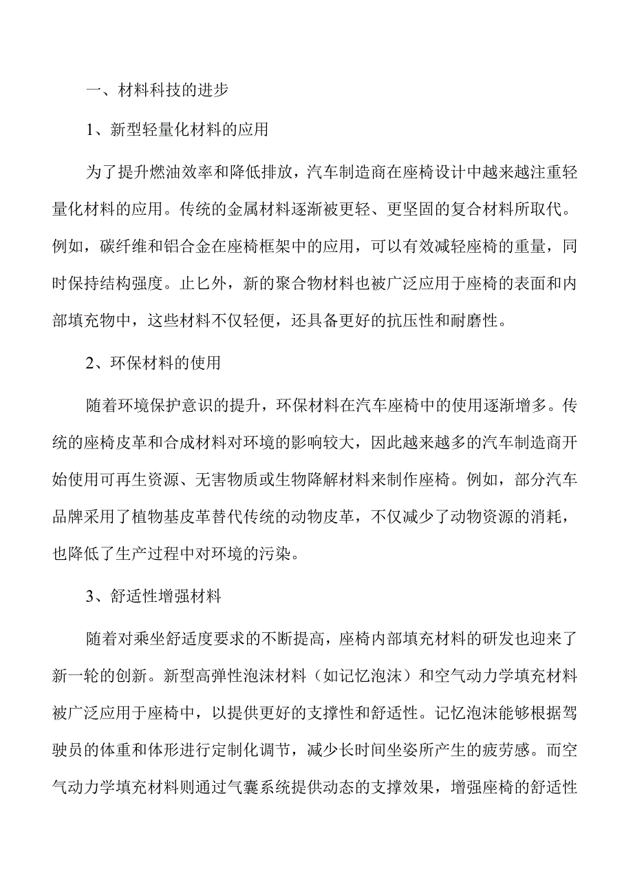 汽车座椅行业未来趋势与发展分析.docx_第2页