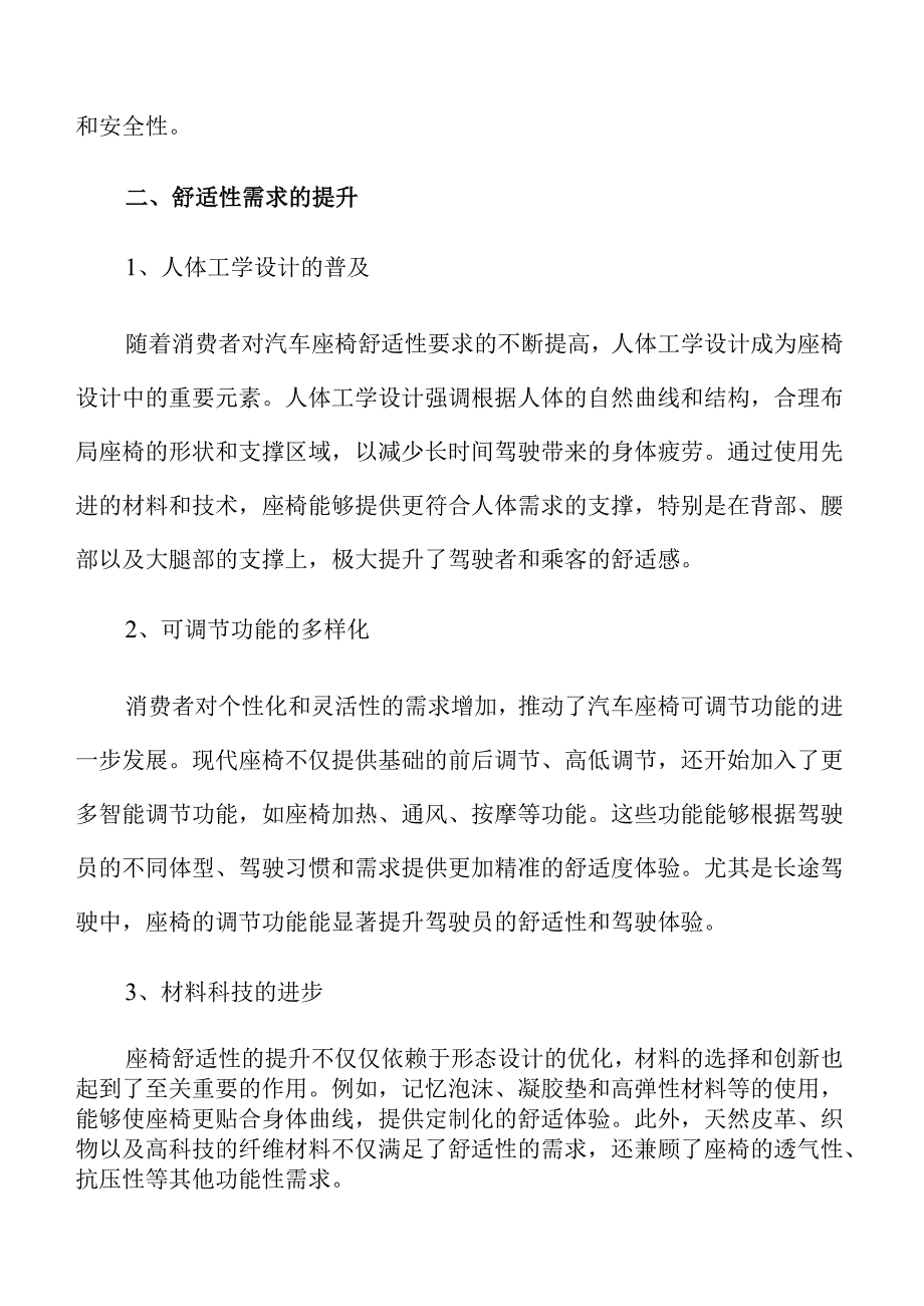 汽车座椅行业未来趋势与发展分析.docx_第3页