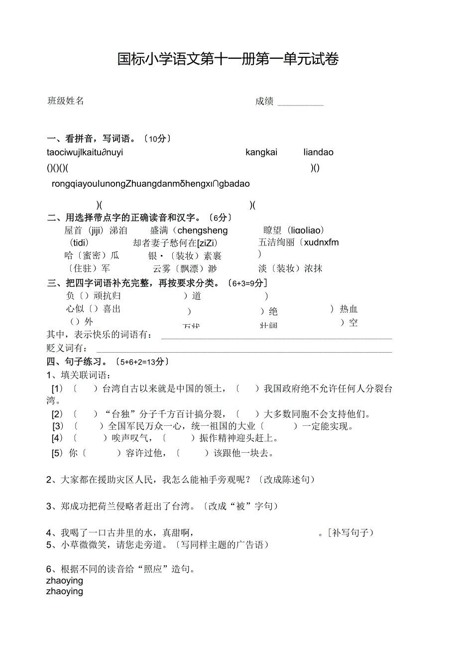 苏教版六年级上册第一单元检测卷.docx_第1页