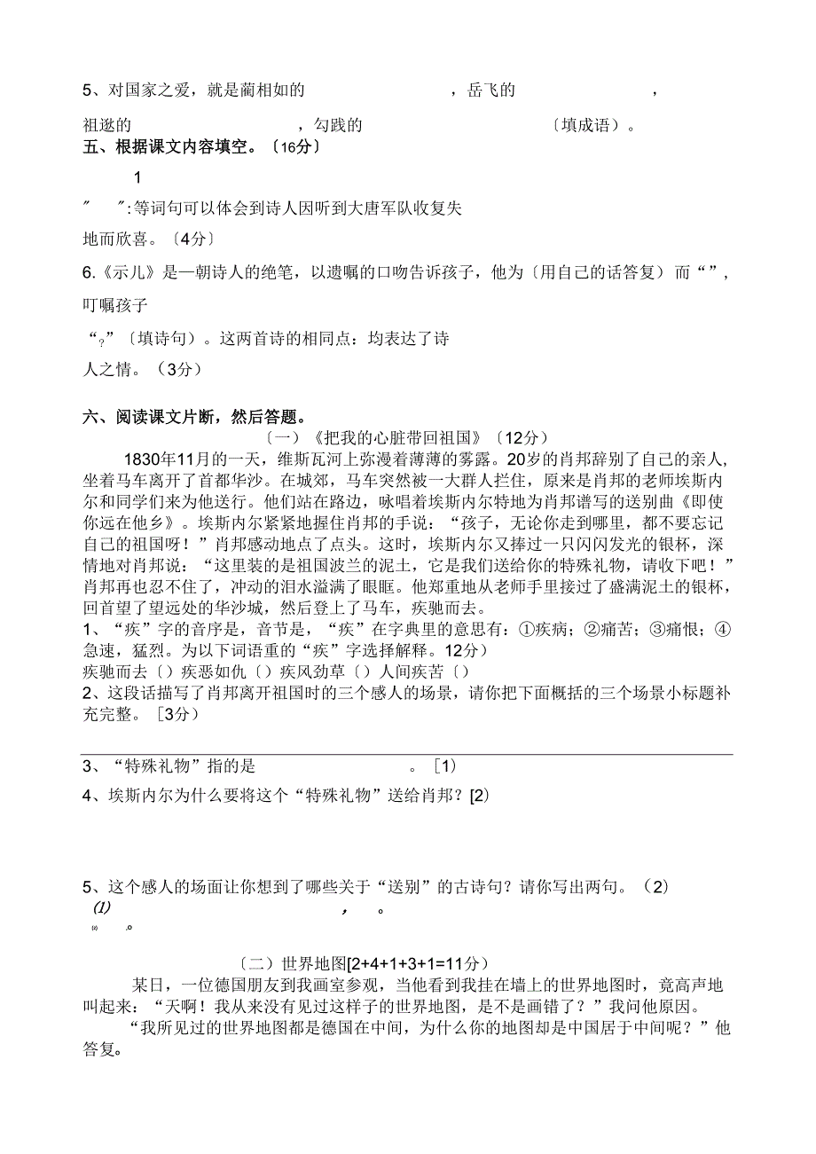 苏教版六年级上册第一单元检测卷.docx_第2页