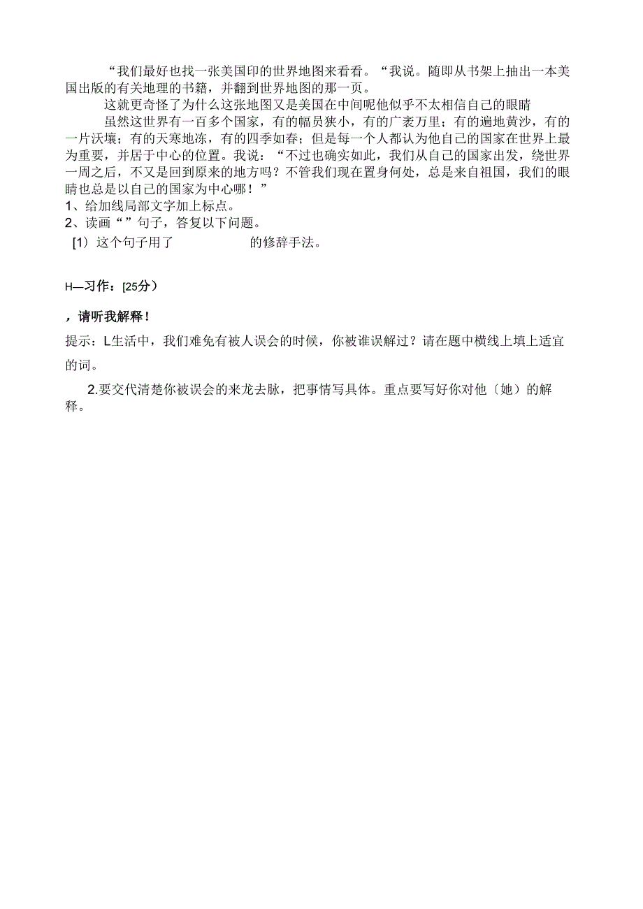 苏教版六年级上册第一单元检测卷.docx_第3页