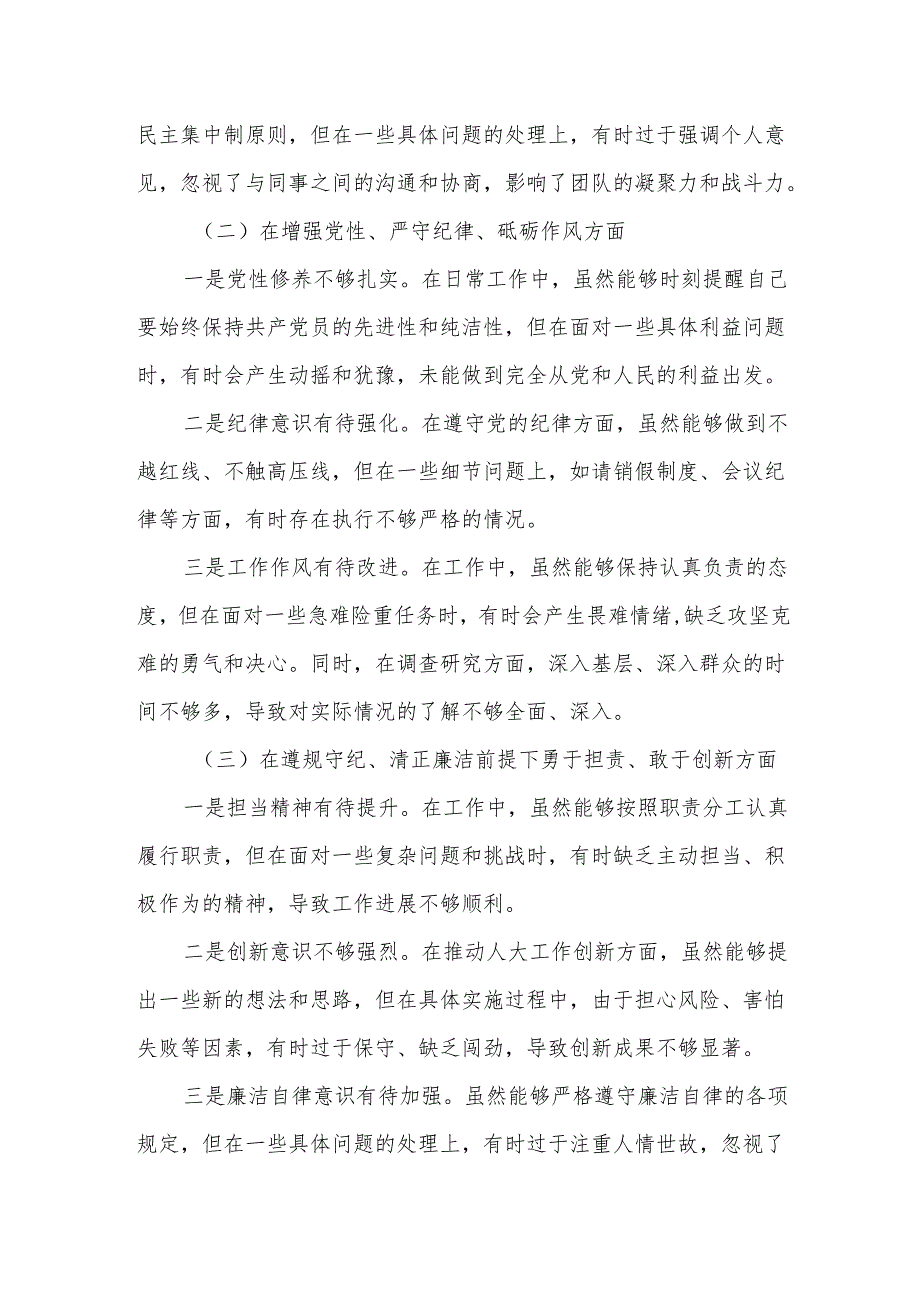 某市人大常委会秘书长2025民主生活会“四个带头”个人发言提纲.docx_第2页