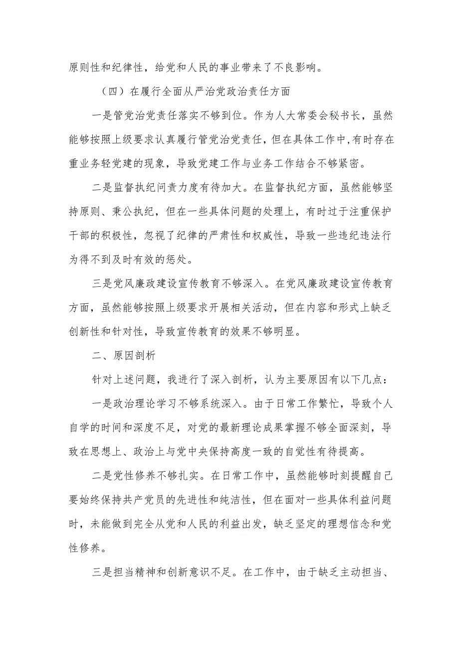 某市人大常委会秘书长2025民主生活会“四个带头”个人发言提纲.docx_第3页