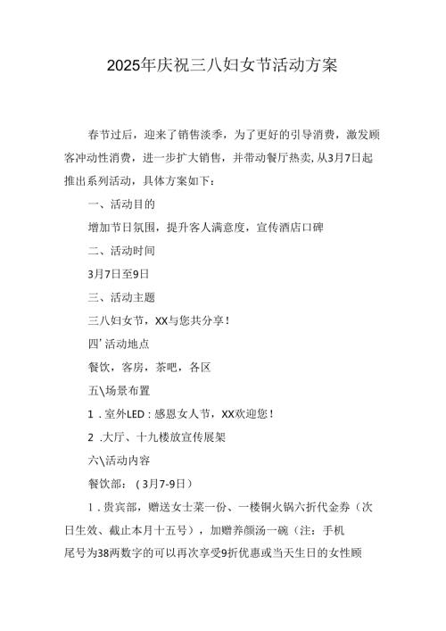 2025年企业庆祝《三八妇女节》活动工作方案 （5份）90.docx