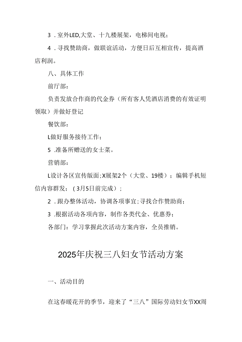 2025年企业庆祝《三八妇女节》活动工作方案 （5份）90.docx_第3页