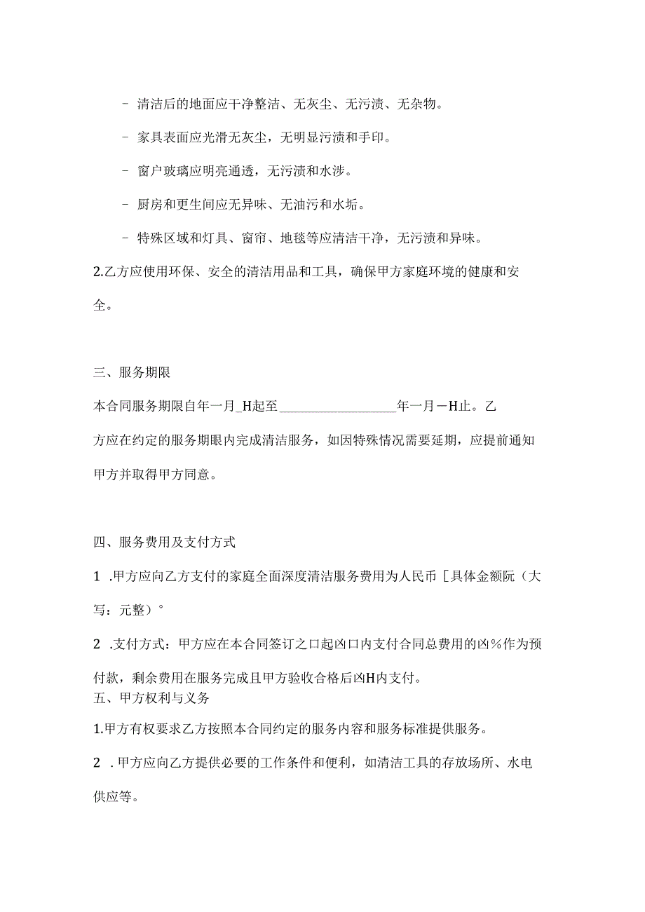家庭全面深度清洁服务合同.docx_第3页