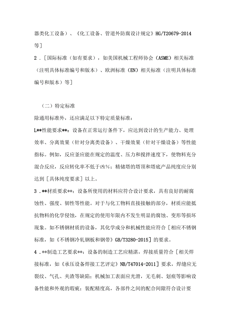 化工行业公司化工设备质量保证合同.docx_第3页