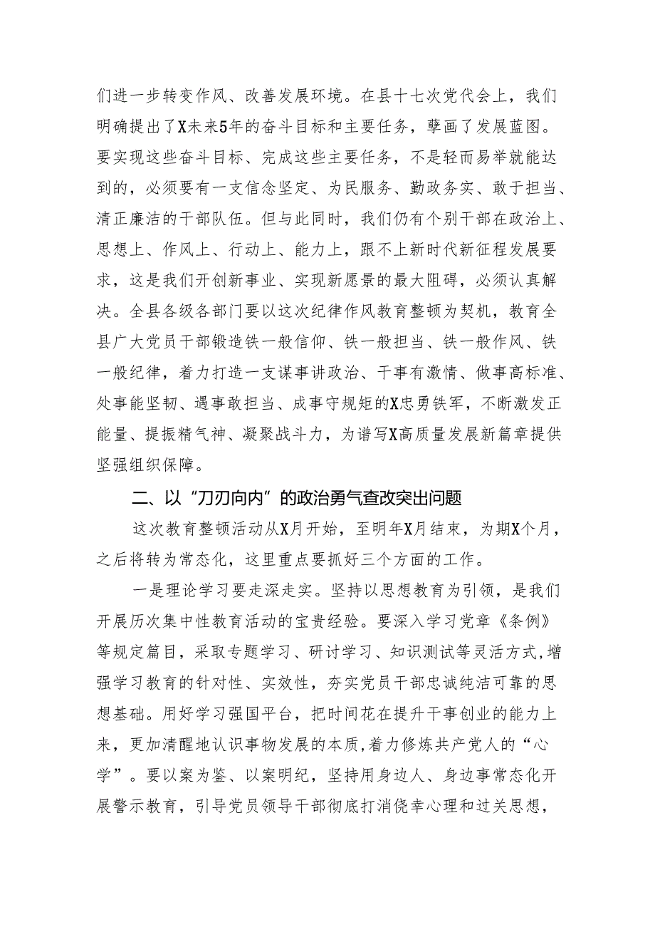 在改进作风狠抓落实动员大会上的讲话六篇供参考.docx_第2页