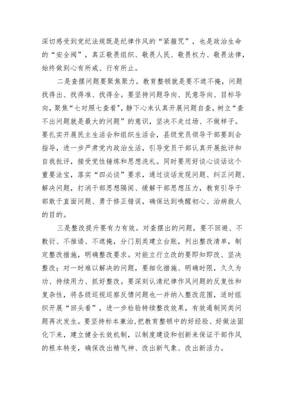 在改进作风狠抓落实动员大会上的讲话六篇供参考.docx_第3页
