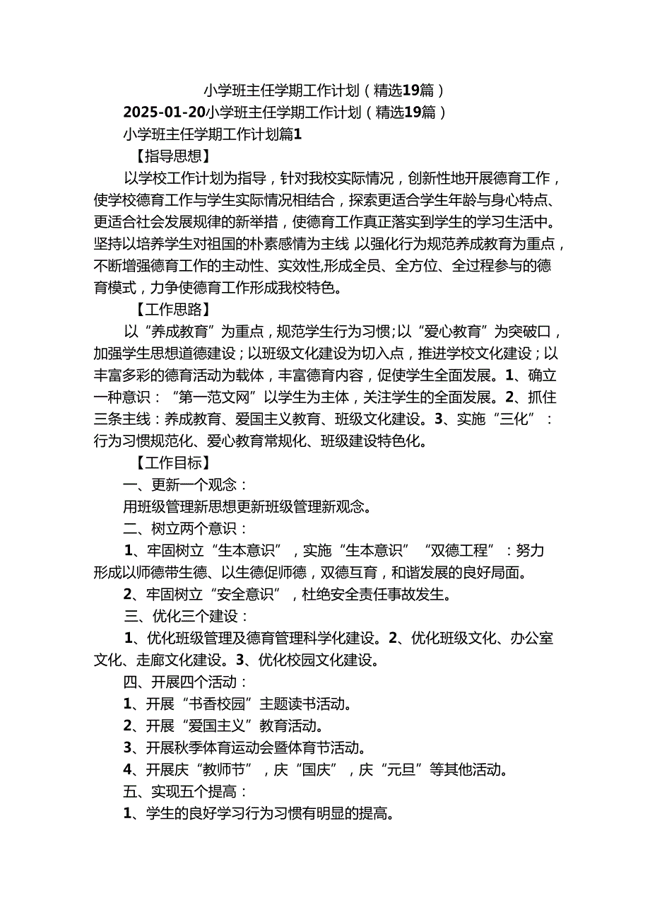 小学班主任学期工作计划（精选19篇）.docx_第1页