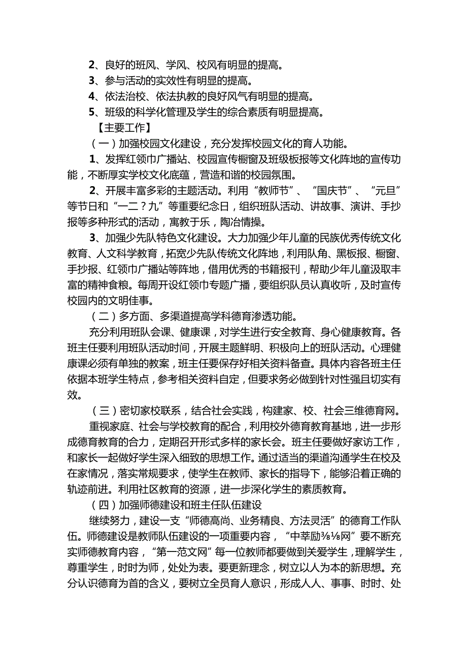 小学班主任学期工作计划（精选19篇）.docx_第2页