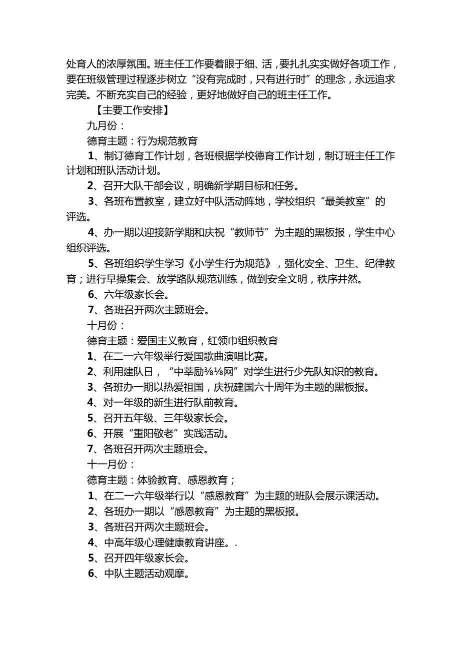 小学班主任学期工作计划（精选19篇）.docx_第3页