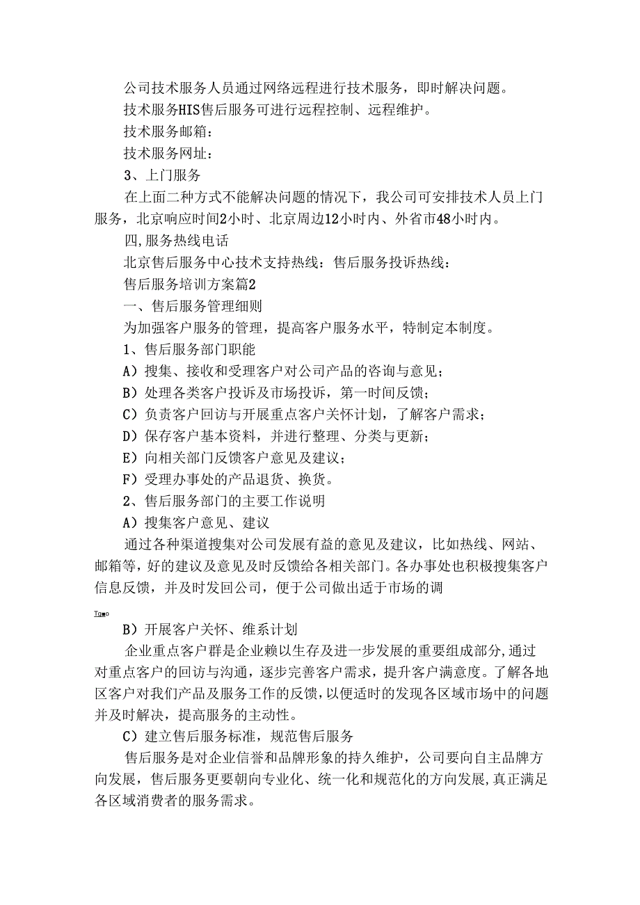 售后服务培训方案（精选29篇）.docx_第2页