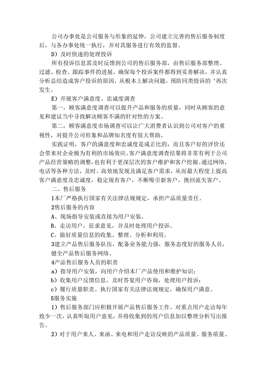 售后服务培训方案（精选29篇）.docx_第3页