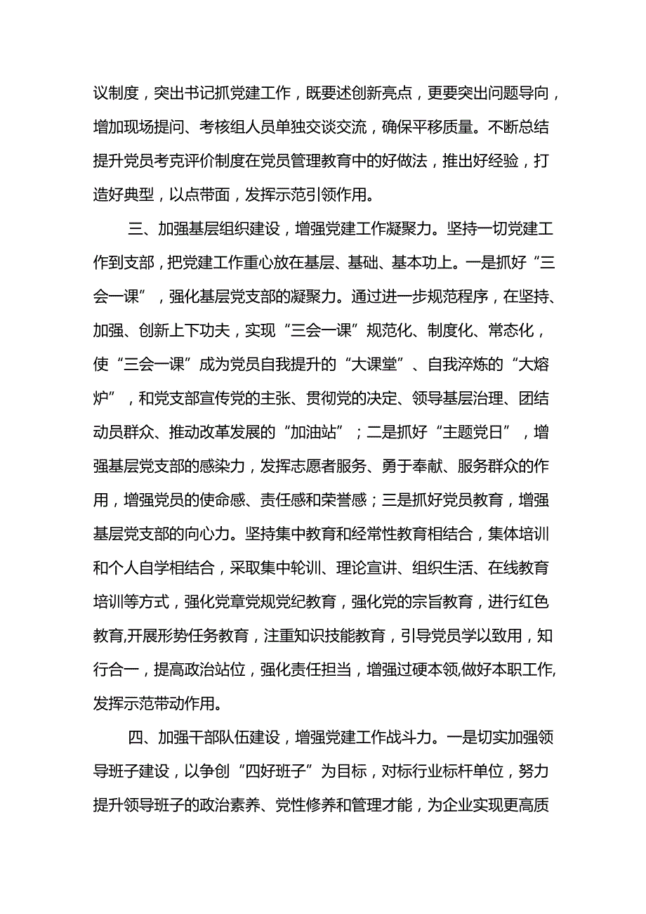 2025年党建工作计划(精选合集).docx_第3页