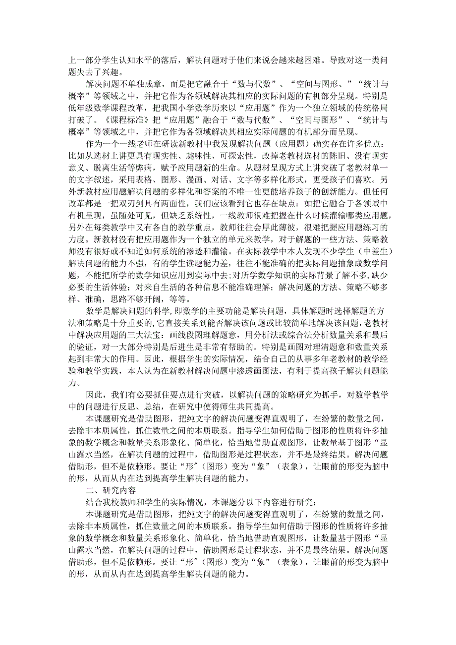 课题《试卷讲评中应用画图法解决问题的研究》材料汇编三（中期报告）.docx_第2页