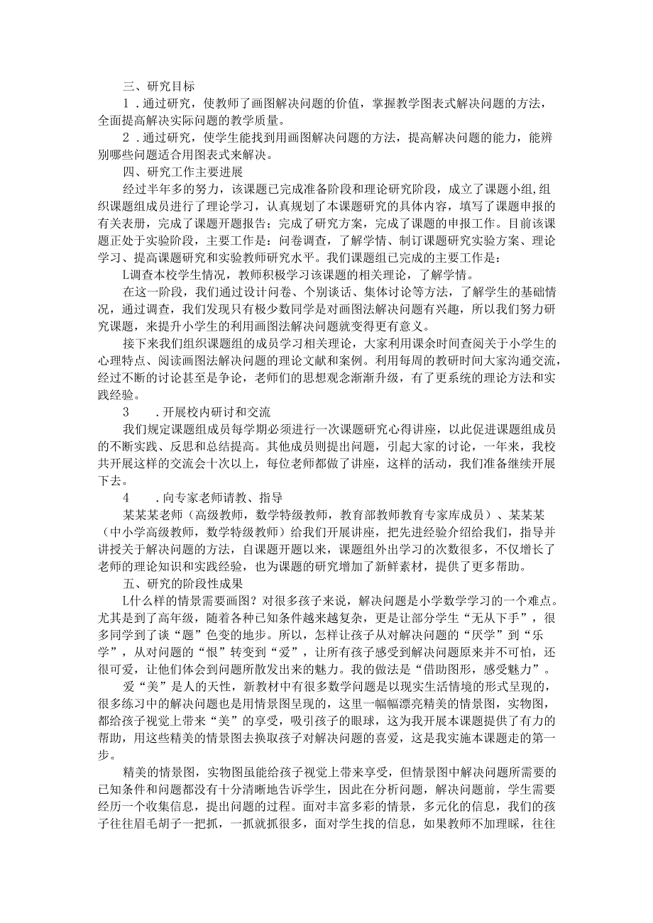 课题《试卷讲评中应用画图法解决问题的研究》材料汇编三（中期报告）.docx_第3页