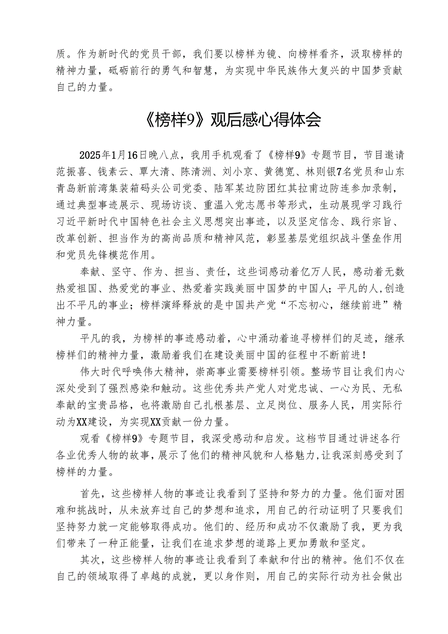 《榜样9》观后感心得体会（5篇）.docx_第2页