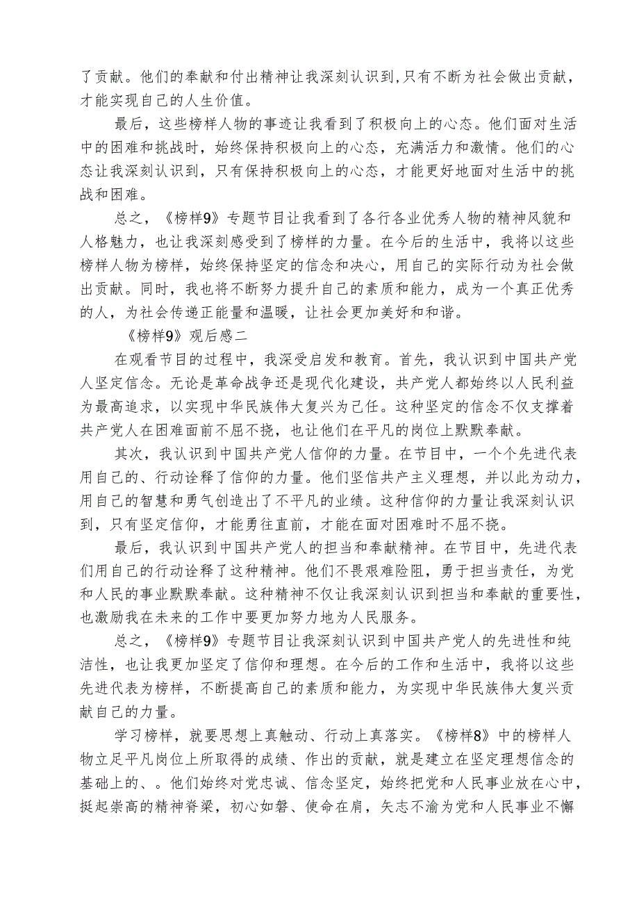 《榜样9》观后感心得体会（5篇）.docx_第3页