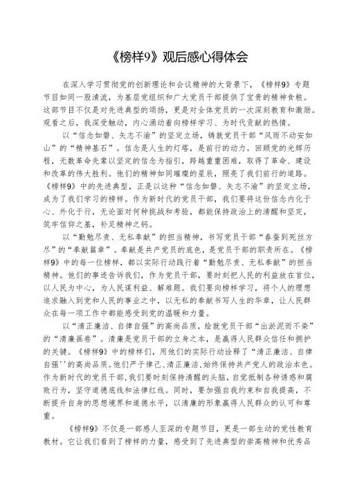 《榜样9》观后感心得体会（5篇）.docx