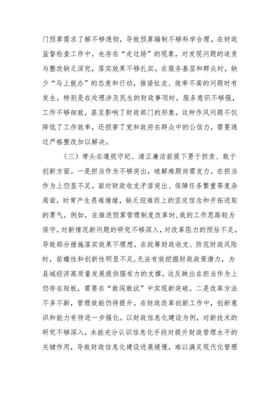 最新财政局党组书记2024专题民主生活检查材料（四个带头）word范文.docx_第3页