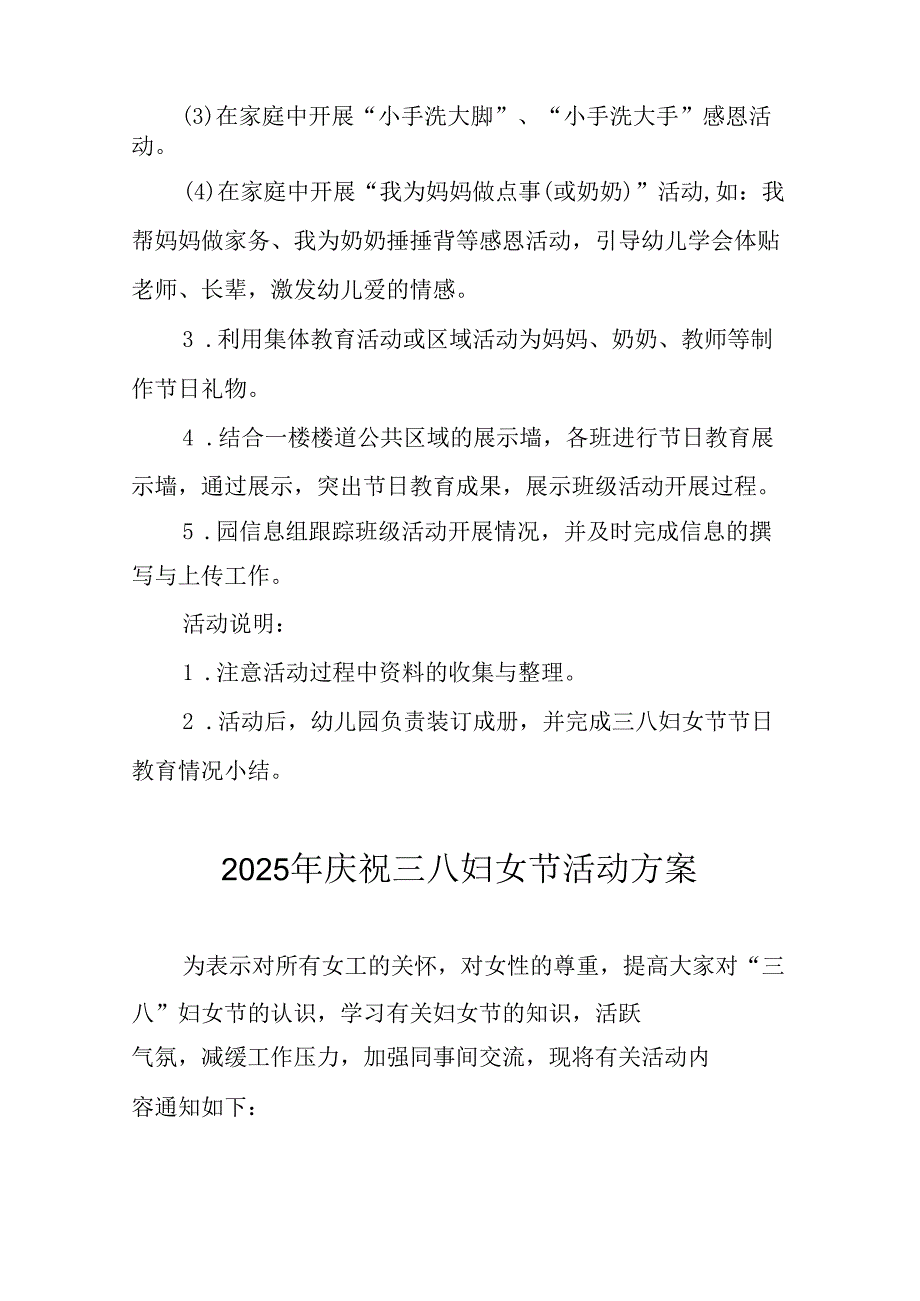 国企单位2025年庆祝三八妇女节活动工作方案 汇编7份.docx_第2页