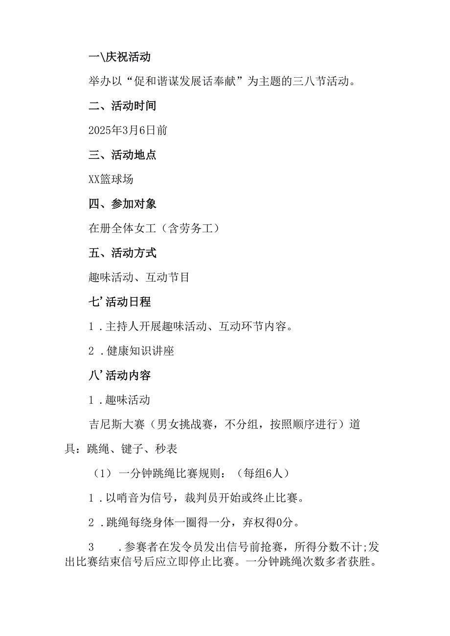 国企单位2025年庆祝三八妇女节活动工作方案 汇编7份.docx_第3页
