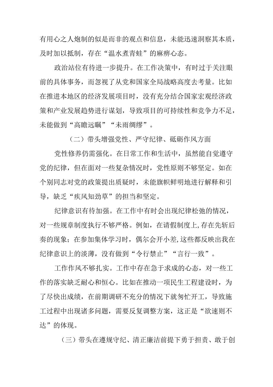 （七篇）生活会重点围绕在遵规守纪、清正廉洁前提下勇于担责、敢于创新方面等四个方面问题查摆自我查摆检查.docx_第2页