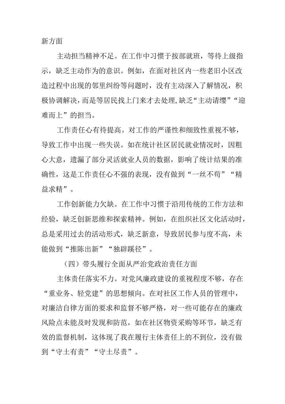 （七篇）生活会重点围绕在遵规守纪、清正廉洁前提下勇于担责、敢于创新方面等四个方面问题查摆自我查摆检查.docx_第3页