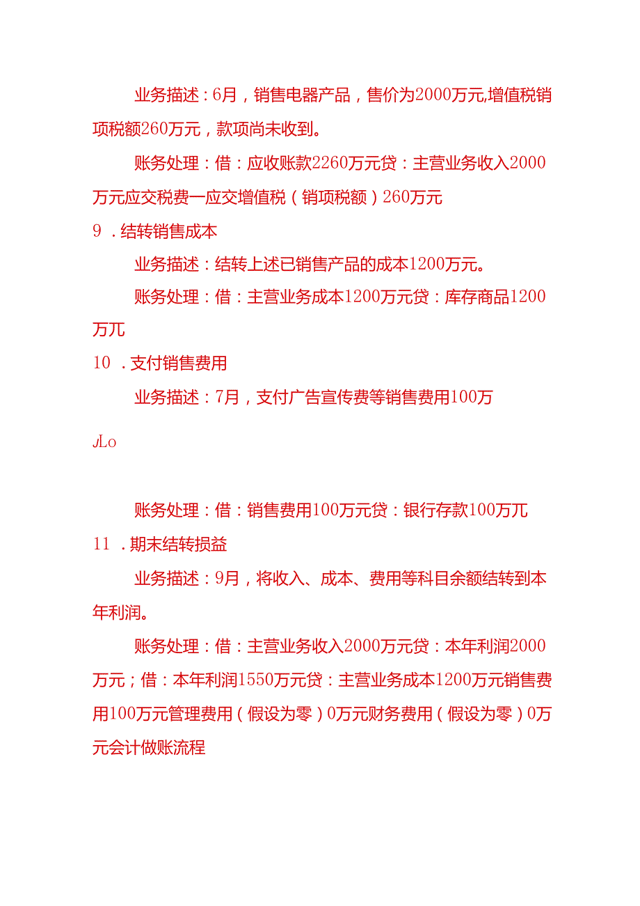 做账实操生产电器的工厂账务处理示例.docx_第3页