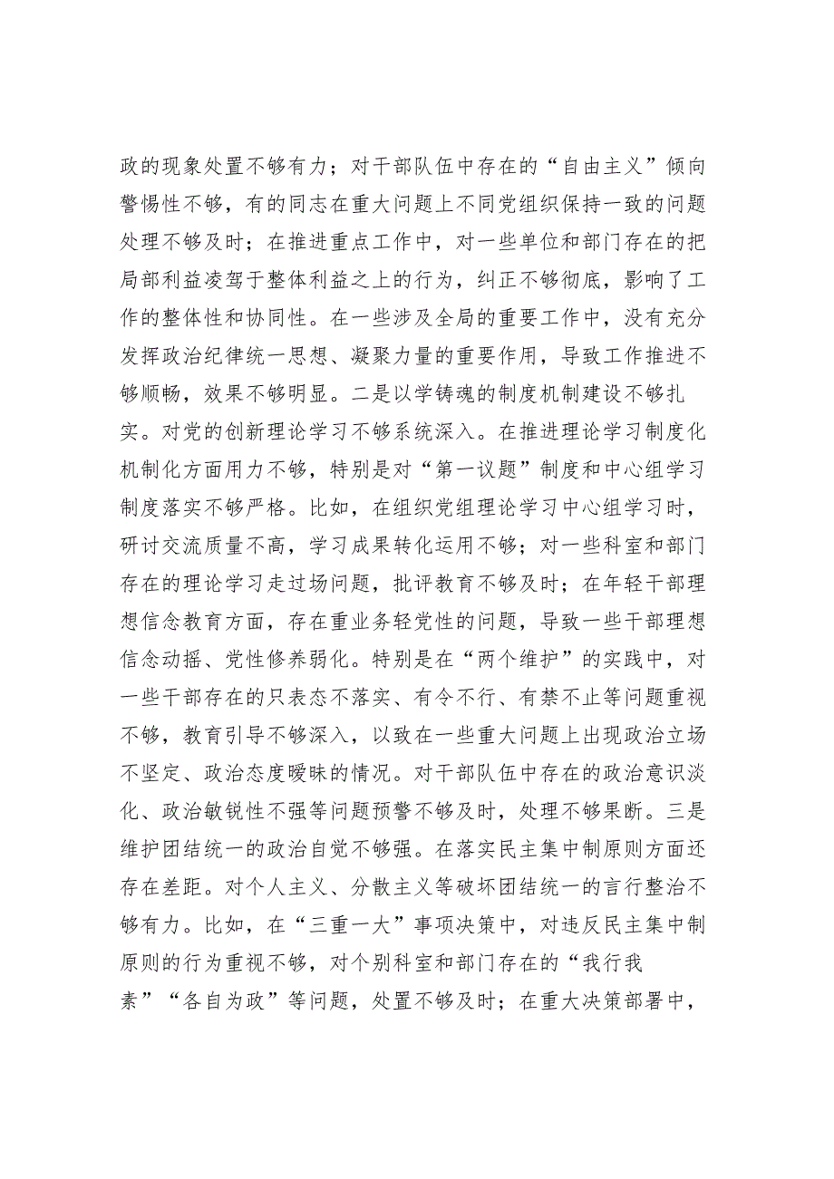 2025民主生活会对照检查材料精选两篇合辑（党委书记+领导干部）.docx_第2页
