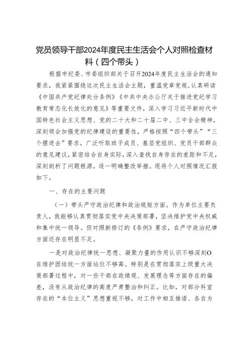 2025民主生活会对照检查材料精选两篇合辑（党委书记+领导干部）.docx
