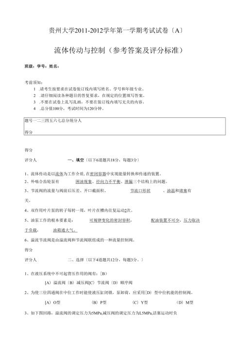 贵州大学液气压期末试卷.docx
