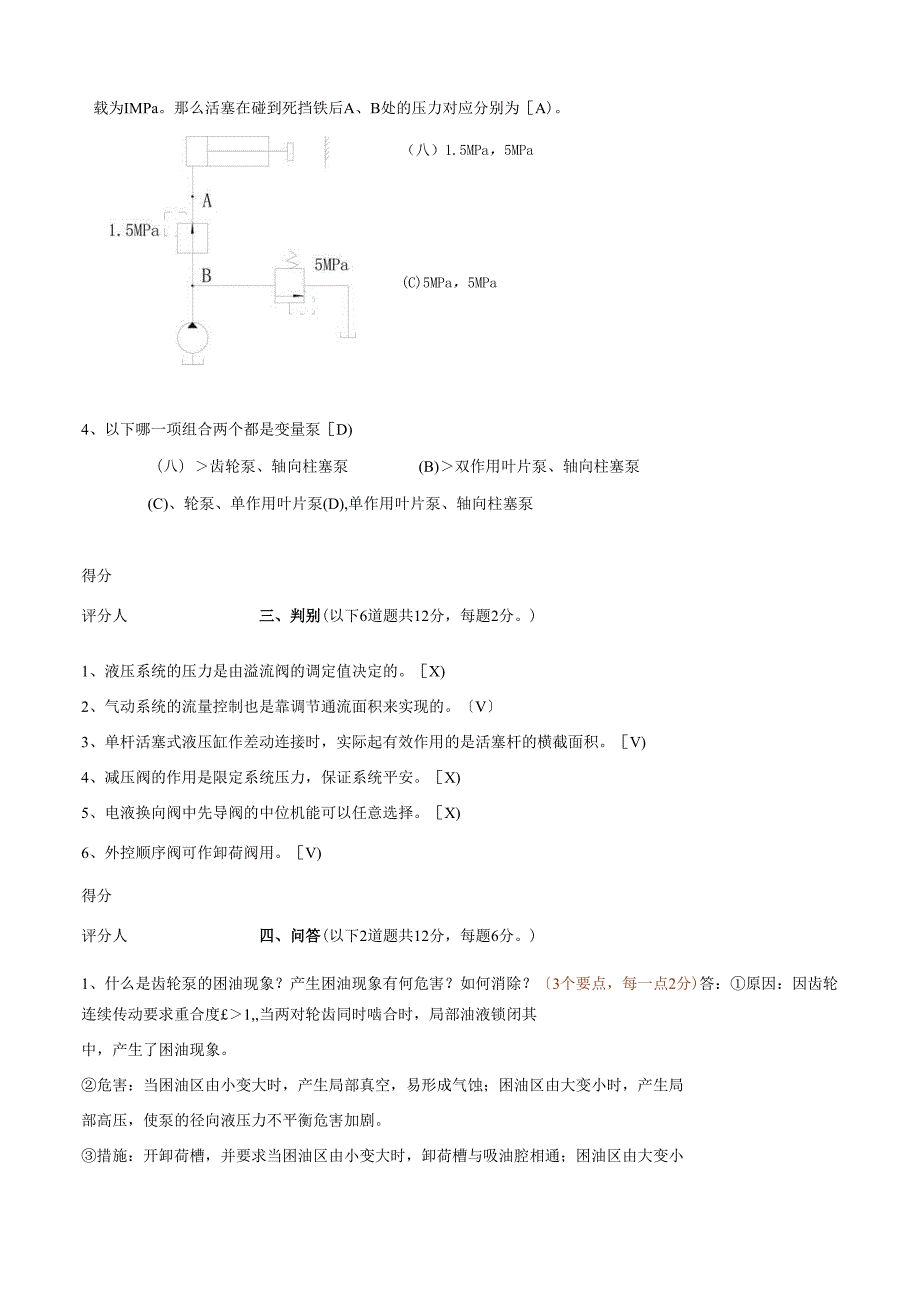 贵州大学液气压期末试卷.docx_第2页
