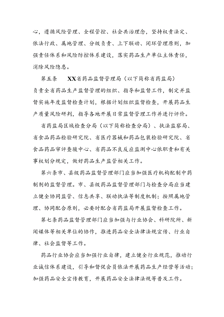 药品生产日常监督管理办法.docx_第2页