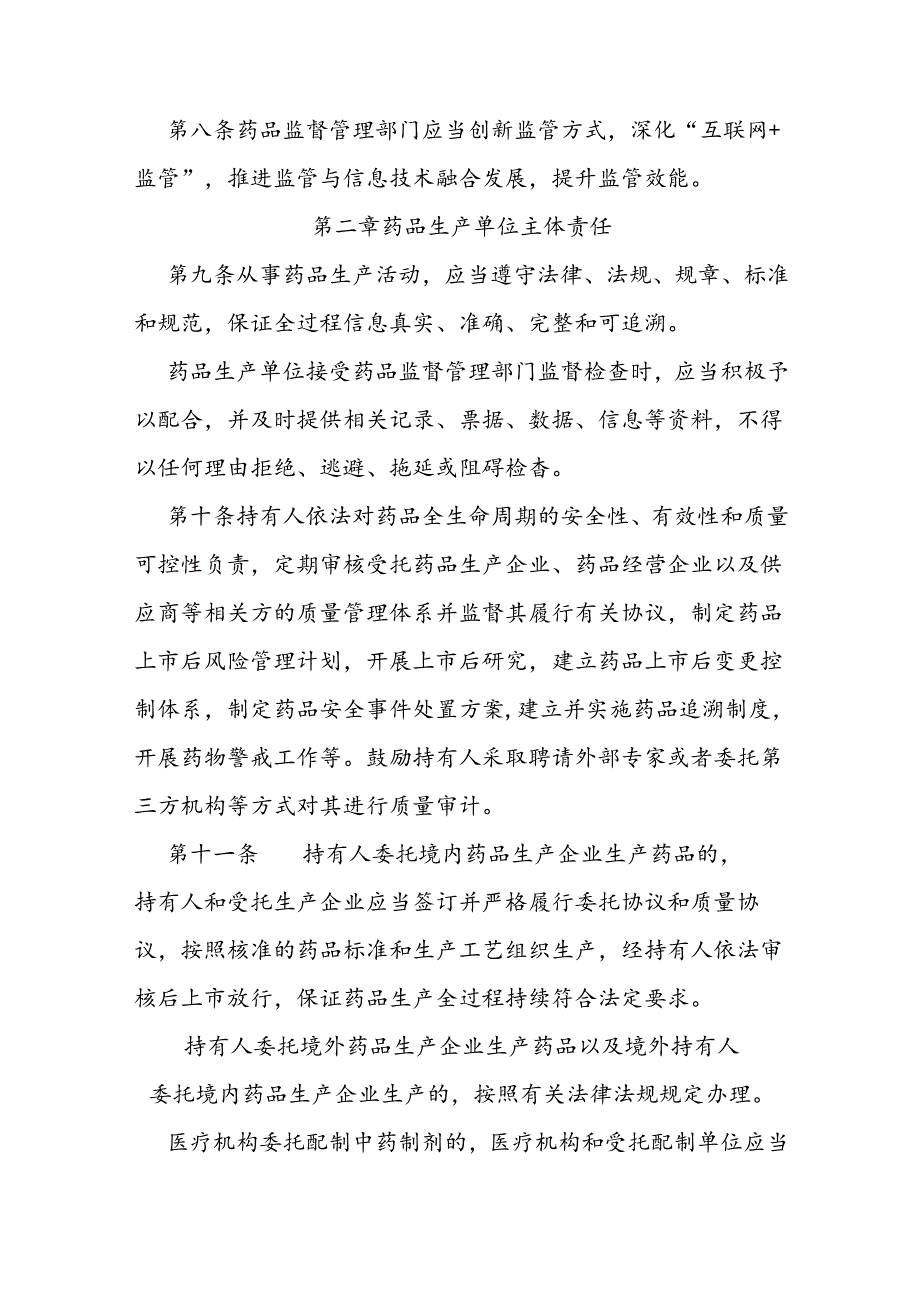 药品生产日常监督管理办法.docx_第3页