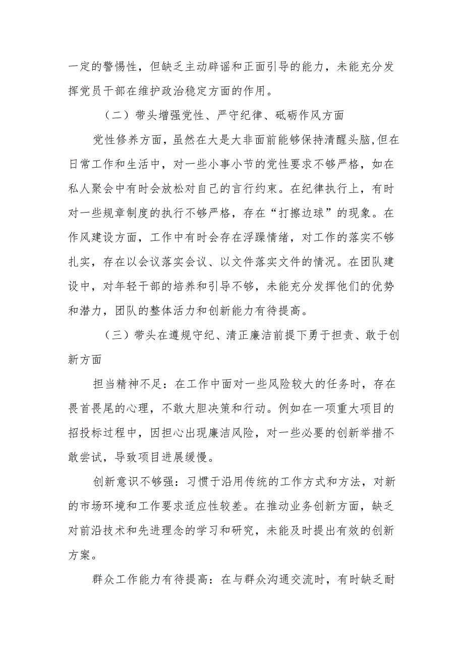 民主生活会围绕“在遵规守纪、清正廉洁前提下勇于担责、敢于创新方面”等（四个方面）检视问题自我查摆对照检查材料7篇.docx_第2页
