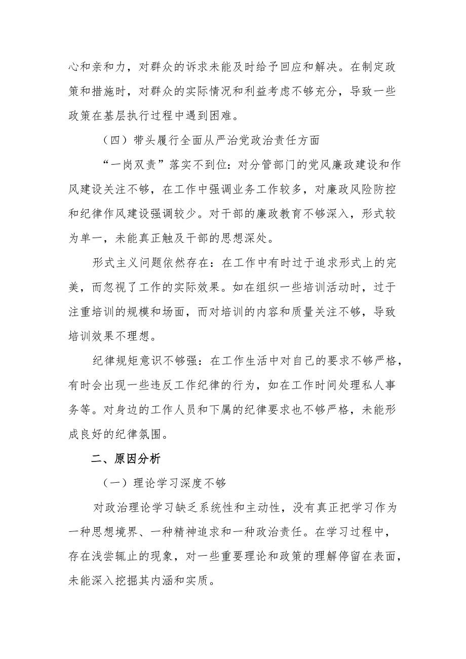民主生活会围绕“在遵规守纪、清正廉洁前提下勇于担责、敢于创新方面”等（四个方面）检视问题自我查摆对照检查材料7篇.docx_第3页