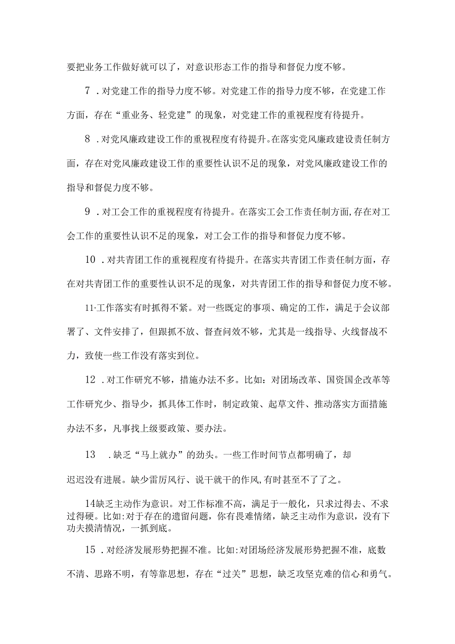 2025年专题组织生活会对照检查问题清单、自我批评相互批评意见及建议、一对一谈心谈话记录8份合集【参考写稿素材】.docx_第1页