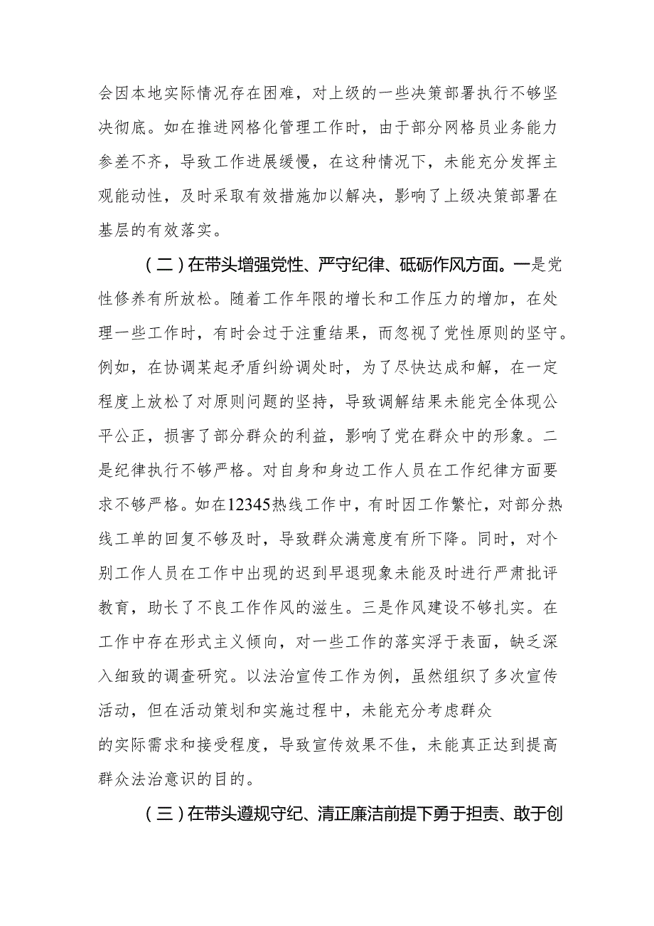 乡镇党委政法委员四个带头2024民主生活会个人对照查摆剖析材料和在乡镇政法委员工作推进会上的讲话.docx_第3页