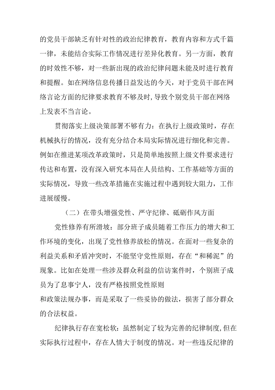 2025关于专题生活会对照带头在遵规守纪、清正廉洁前提下勇于担责、敢于创新方面等“四个带头”存在.docx_第2页