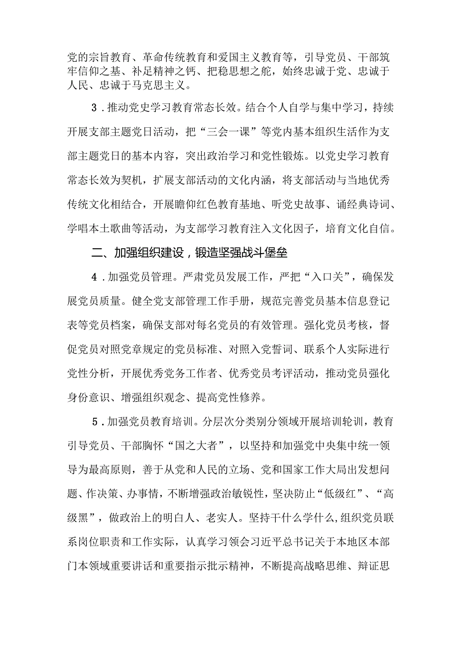 党支部2025年党建工作计划13篇(精编).docx_第3页