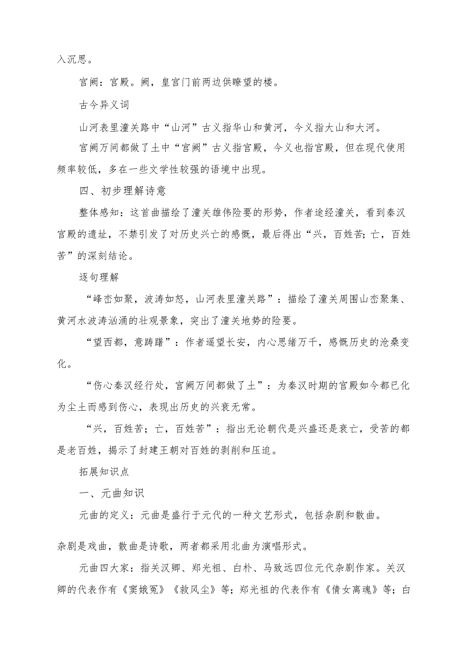 《山坡羊·潼关怀古》学习资料.docx_第2页