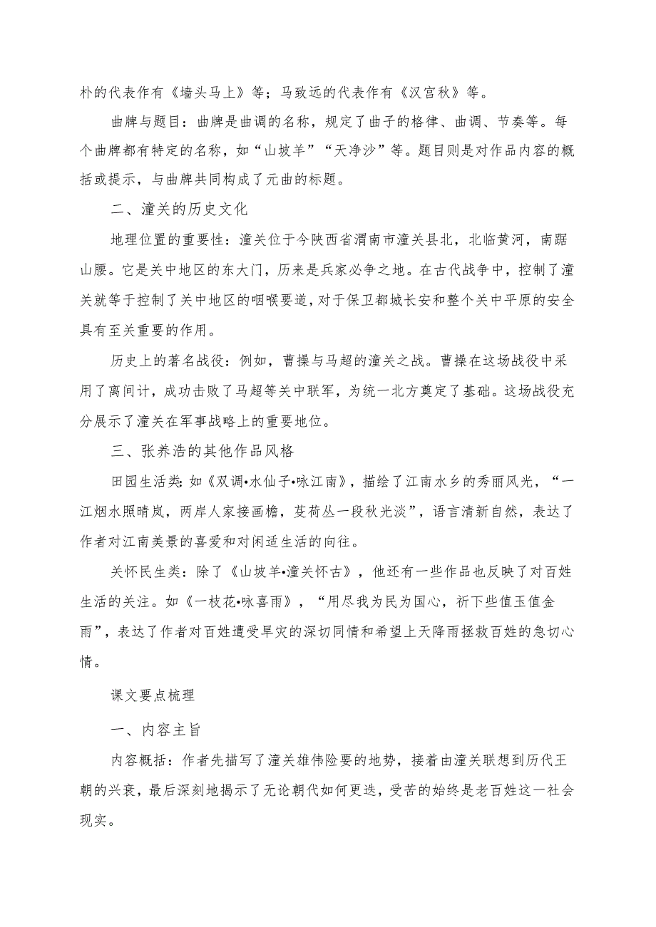 《山坡羊·潼关怀古》学习资料.docx_第3页