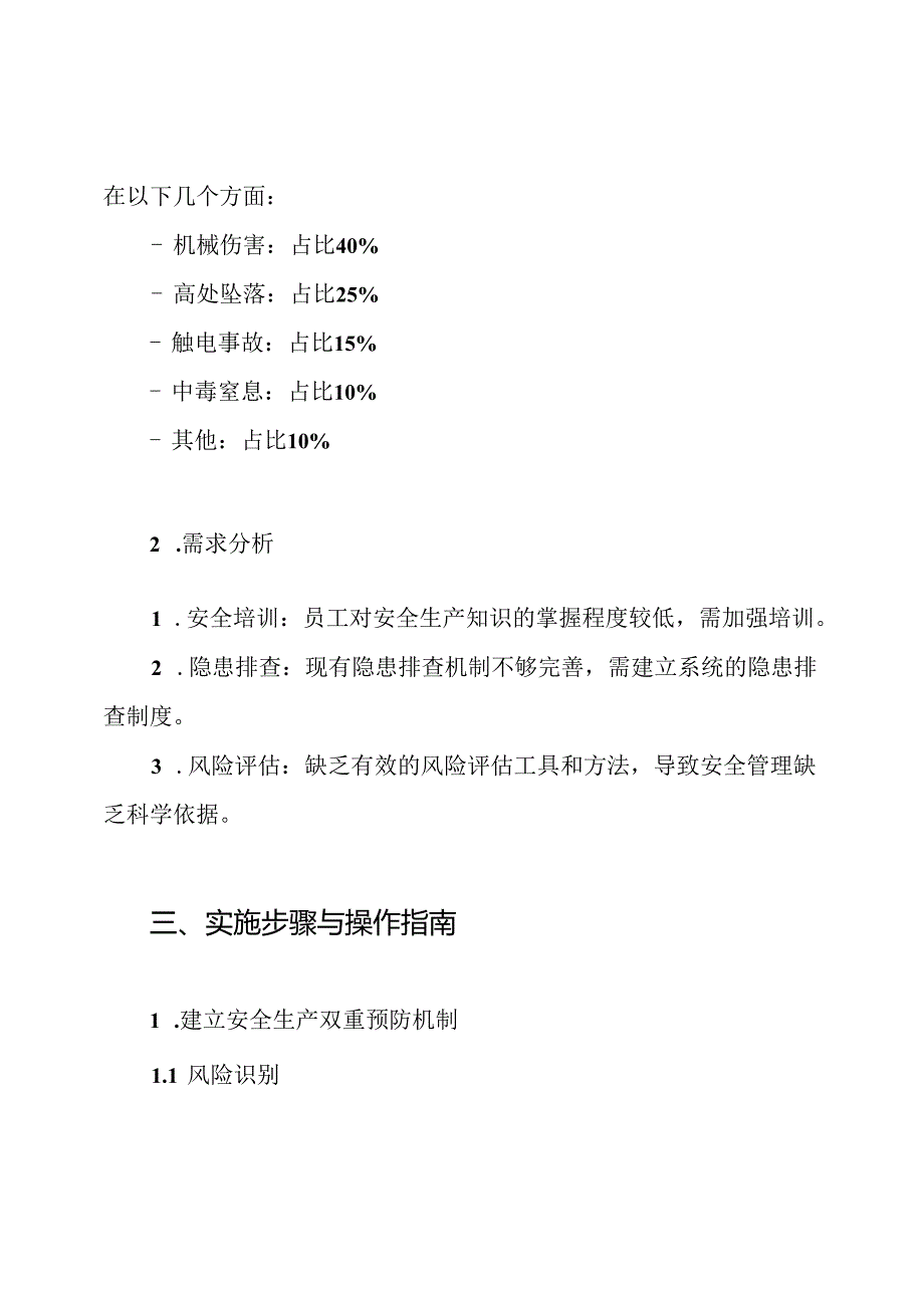 安全生产双重预防工作方案.docx_第2页