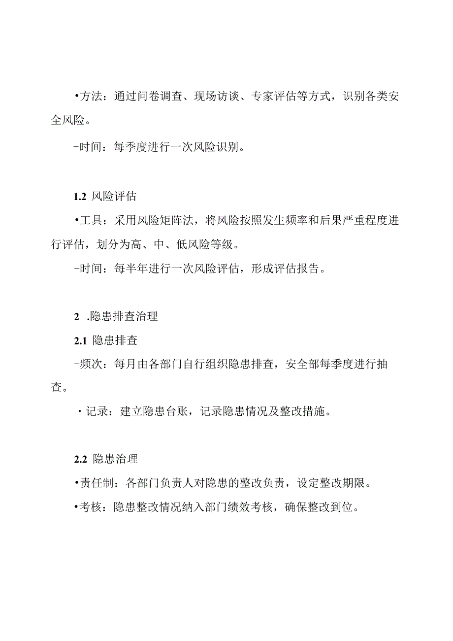 安全生产双重预防工作方案.docx_第3页