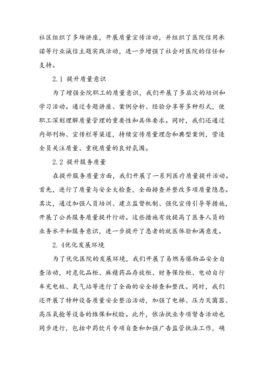 医院2024年质量月活动总结精选范文10篇.docx_第2页
