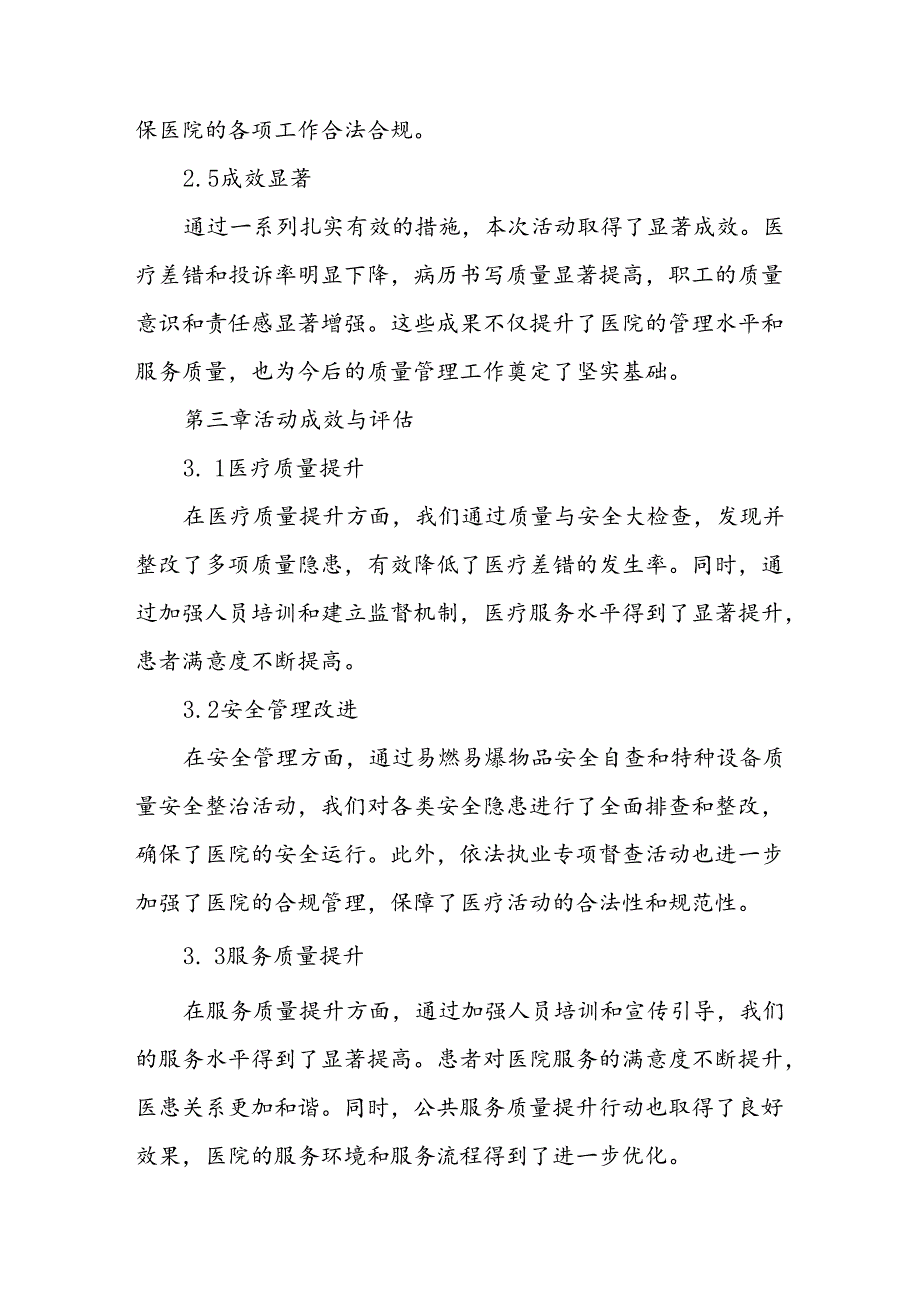 医院2024年质量月活动总结精选范文10篇.docx_第3页