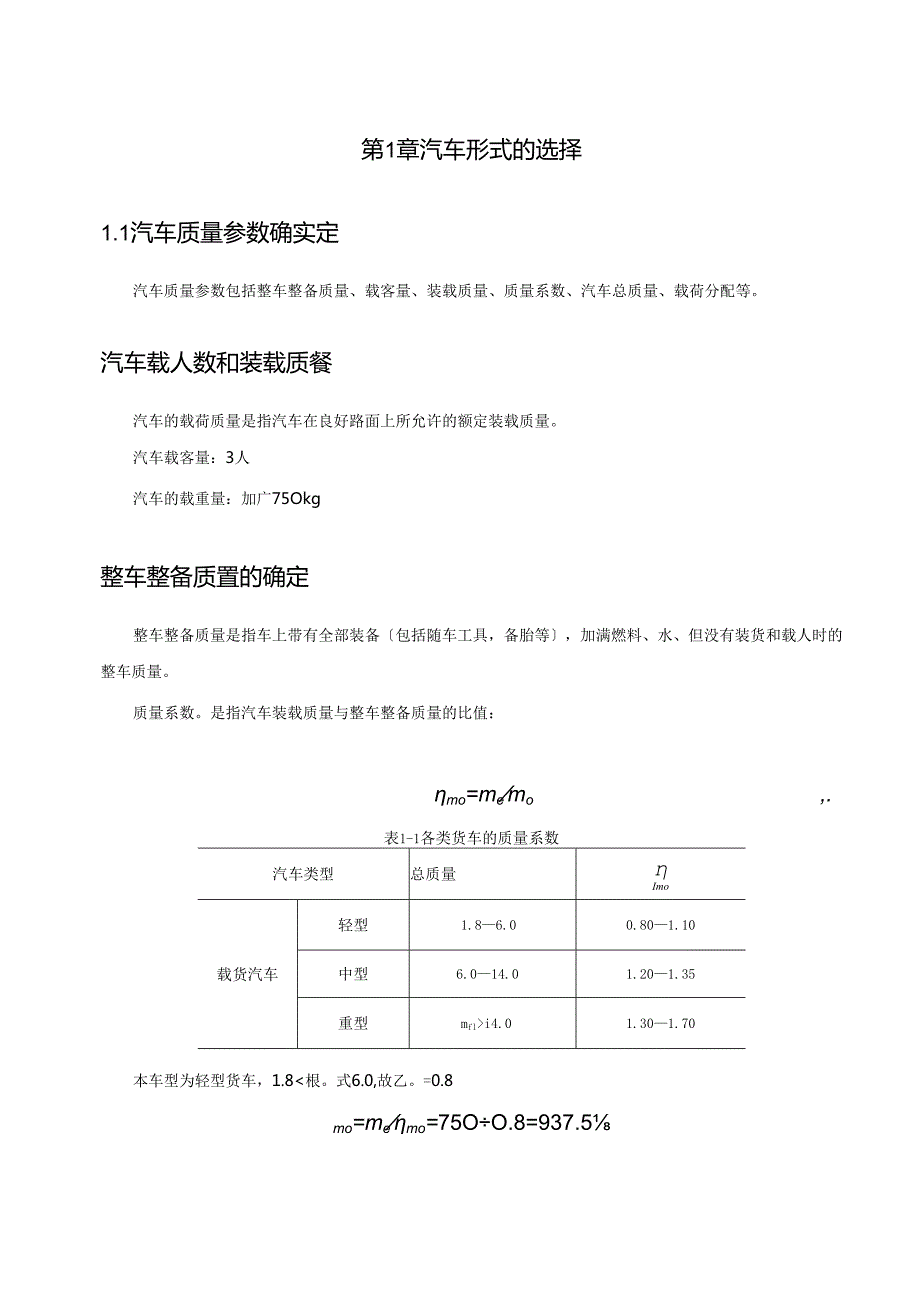 货车总体设计载重750速度120.docx_第3页