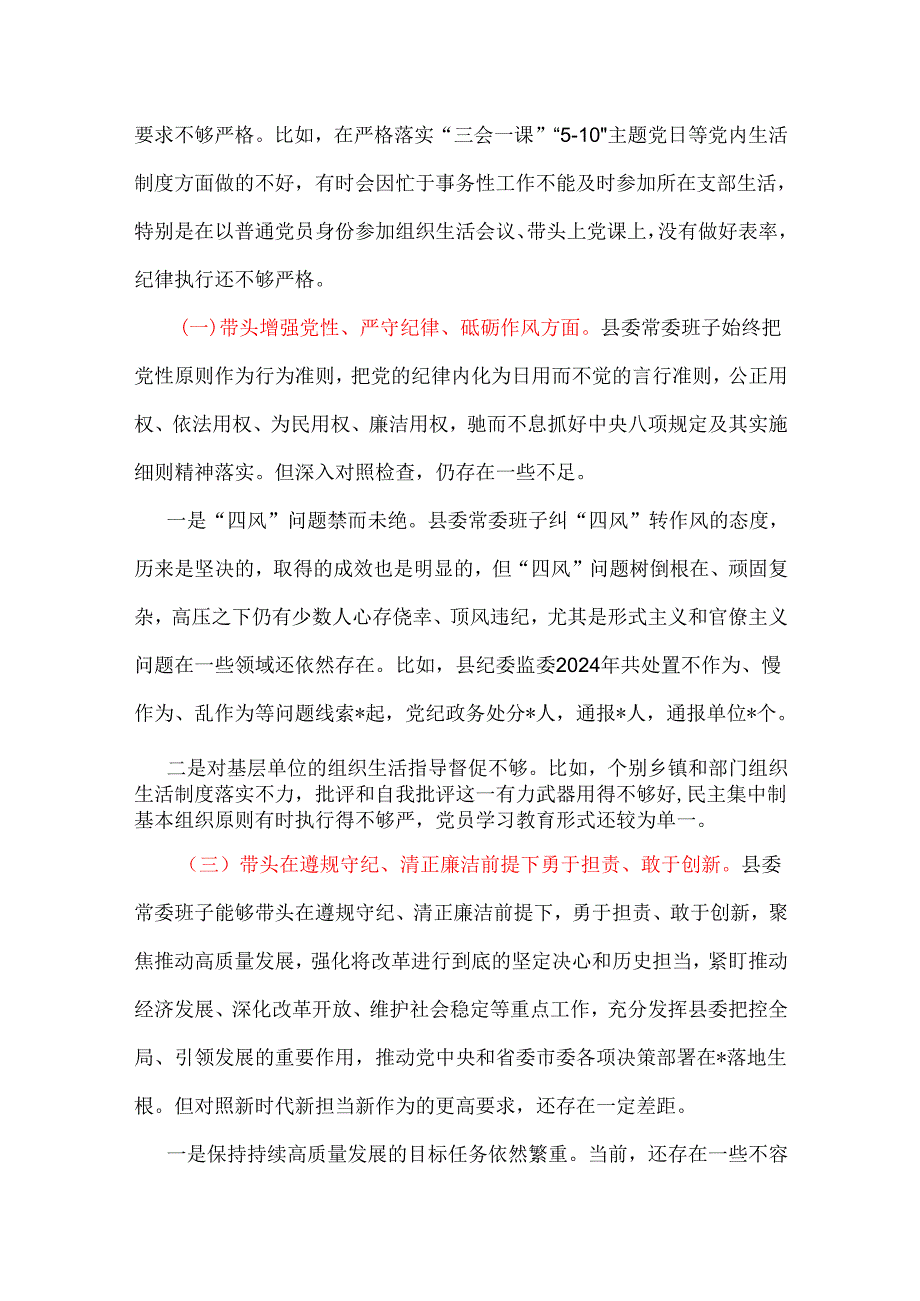 县委2024年“四个带头”民主生活会对照剖析材料多篇合集.docx_第3页